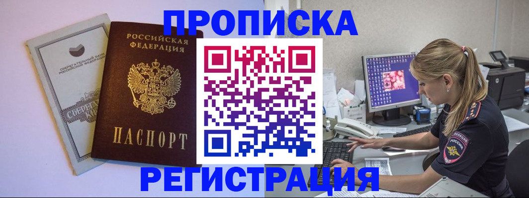 прописка штамп в Казани