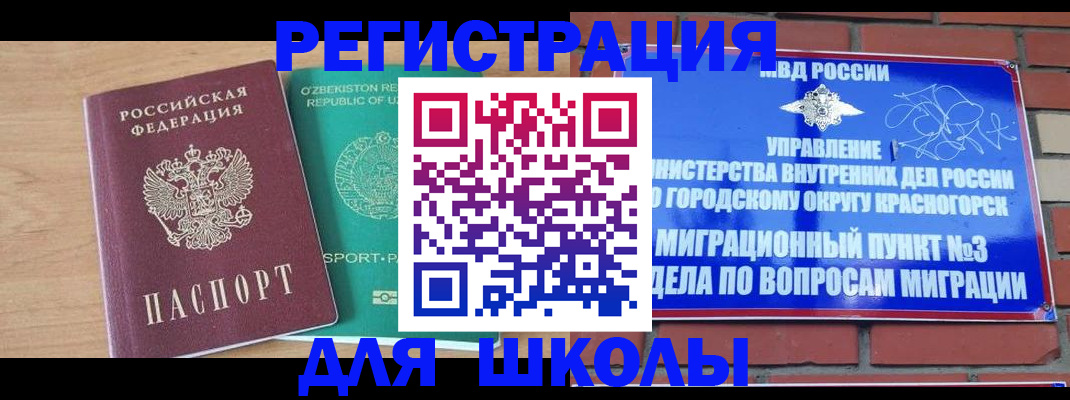 прописка для школы в Казани